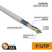 Кабель витая пара F/UTP кат.5e 4х2х0.50 24AWG solid CCA PVC INDOOR омедненный сер. (уп.25м) PROCONNECT 01-0142-3-25