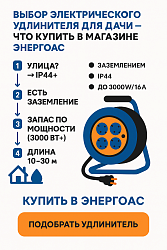 Как выбрать идеальный удлинитель для дачи: Инструкция от профессионалов (и как не переплатить)