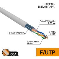 Кабель витая пара F/UTP кат.5e 4х2х0.50 24AWG solid CCA PVC INDOOR омедненный сер. (уп.50м) PROCONNECT 01-0142-3-50