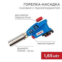 Горелка-насадка газовая GT-20 с пьезоподжигом Rexant 12-0020