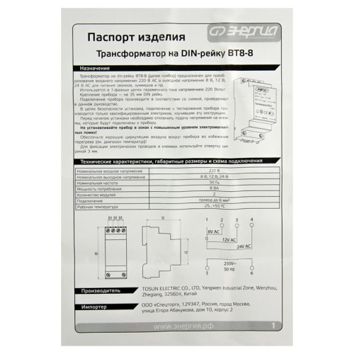 Трансформатор понижающий BT8-8 AC 230/8-12-24В на DIN-рейку ЭНЕРГИЯ /Е0315-0001/ фото 9 Трансформатор понижающий BT8-8 AC 230/8-12-24В на DIN-рейку ЭНЕРГИЯ /Е0315-0001/ фото 9