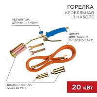 Горелка кровельная в наборе ГВП-450КР Rexant 11-0998