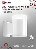 Светильник НБУ LITE-1хGX53-WH IP65 уличный настен. односторон. под лампу 1хGX53 алюм. бел. IN HOME 4690612051826
