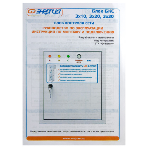 Блок контроля сети Энергия БКС 3х10 /Е0101-0141/ фото 6